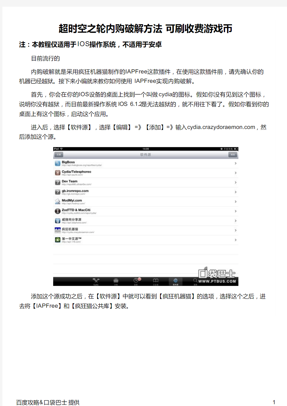 超时空之轮内购破解方法 可刷收费游戏币