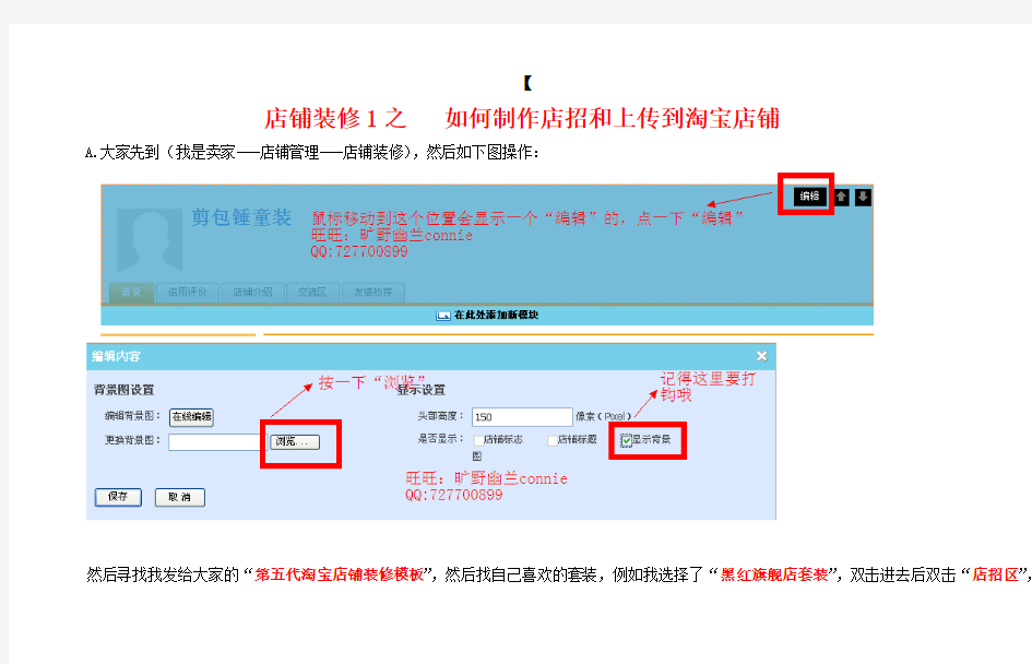 第五代店铺装修教程(图文并茂-套装)