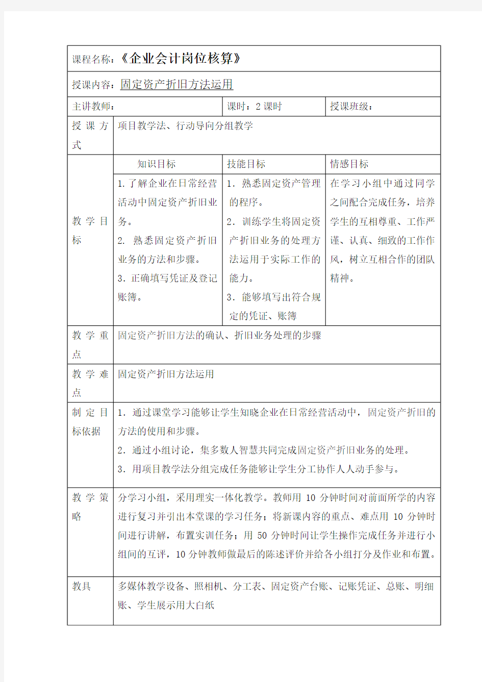 固定资产折旧教学设计