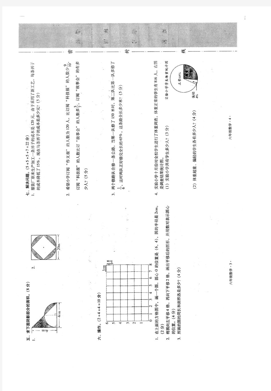 2014年秋人教版六年级数学上册期末考试卷