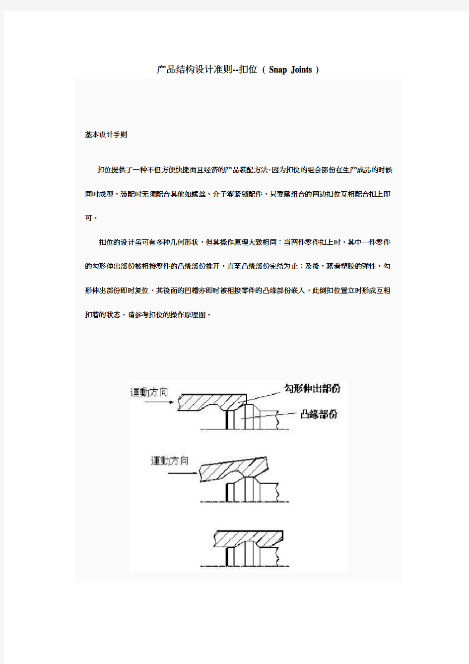 卡扣设计