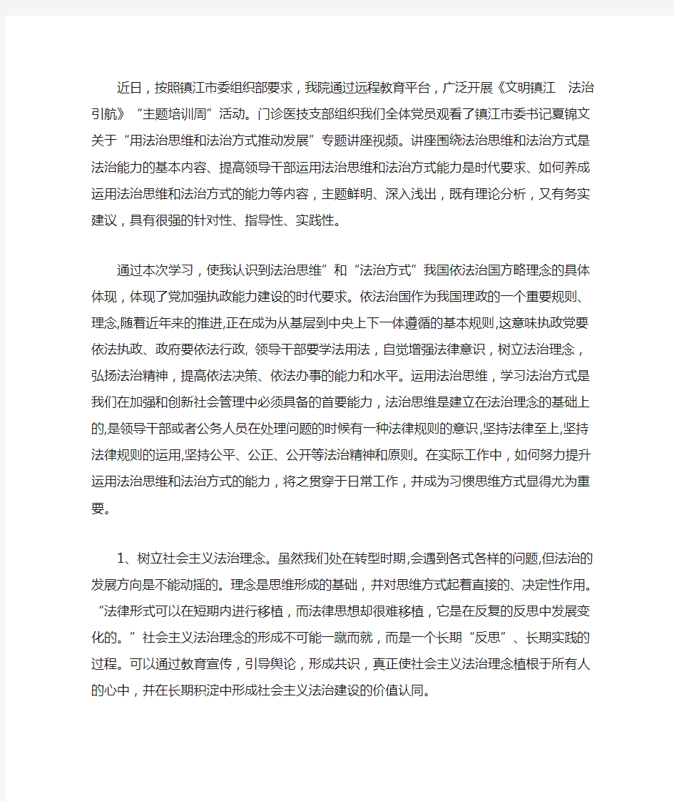 如何提高运用法治思维和法治方式解决问题的能力