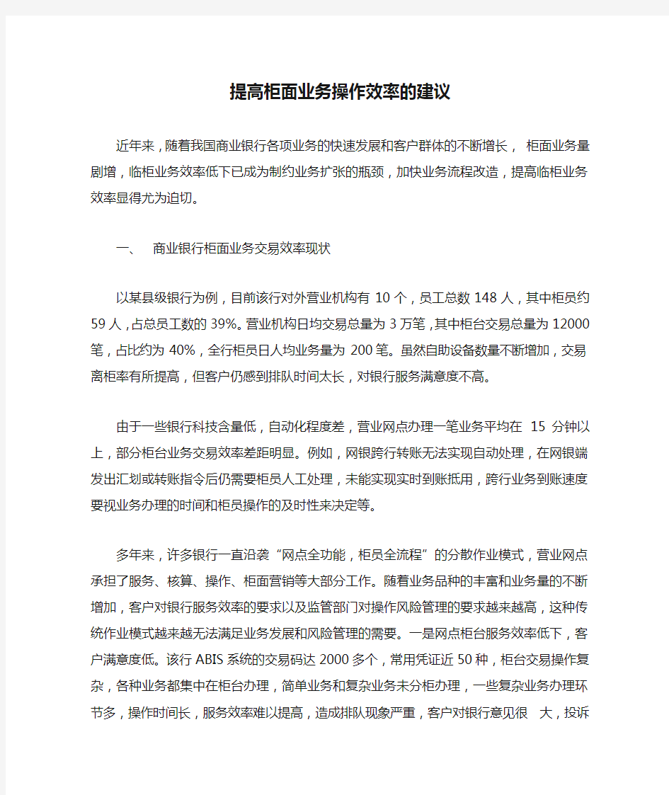 提高柜面业务操作效率的建议