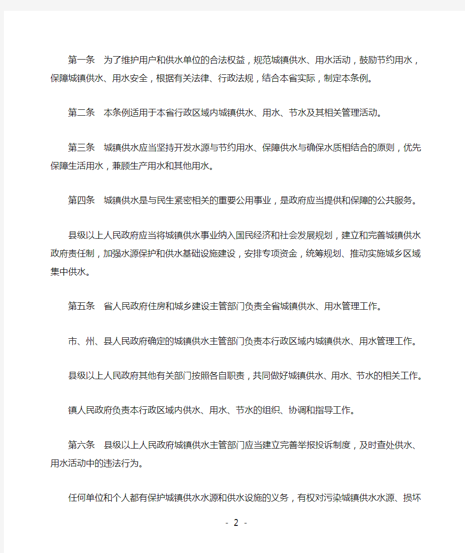 湖北省城镇供水条例(2015年新版)
