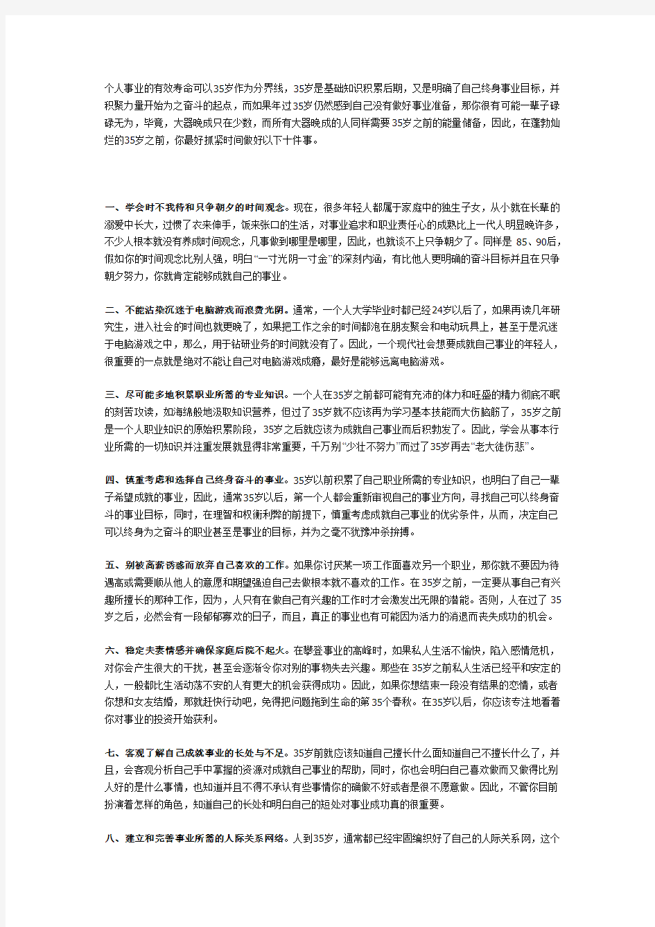 男人35岁必须做好的事情