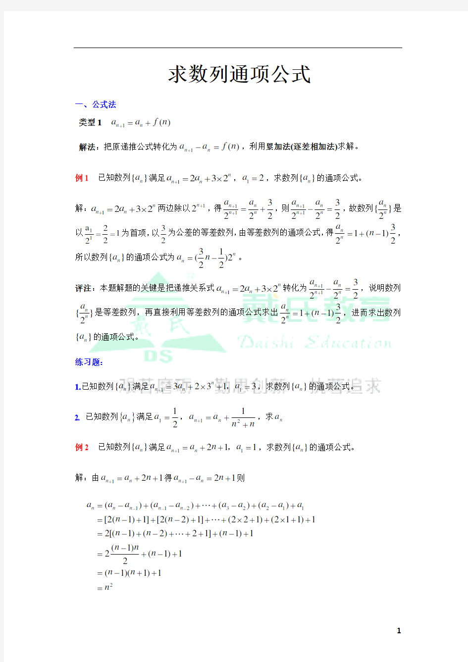 数列通项公式经典例题解析