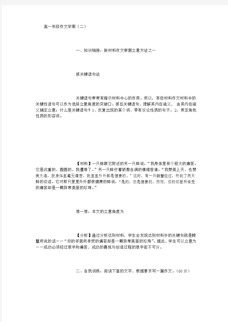 高一年级作文学案