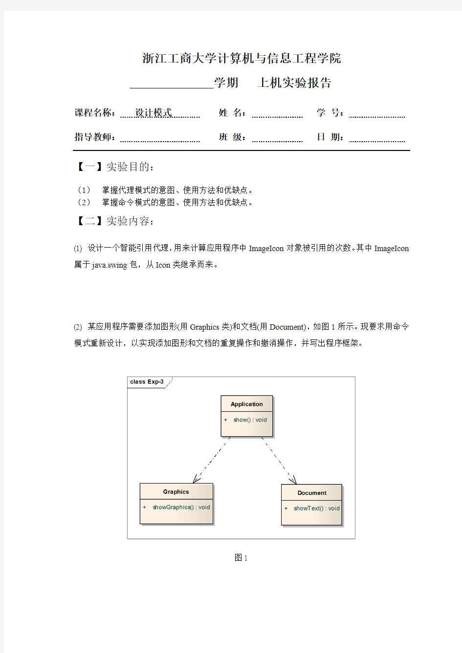 设计模式试验--代理模式、命令模式