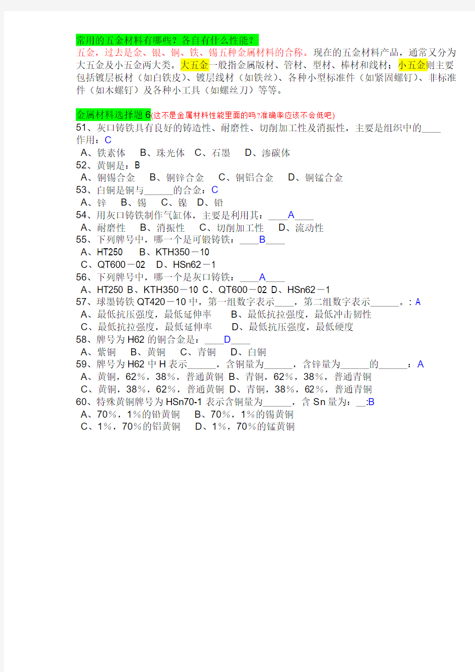 常用的五金材料有哪些