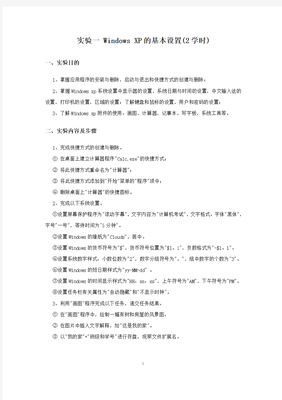 大学计算机基础实验指导(全套)