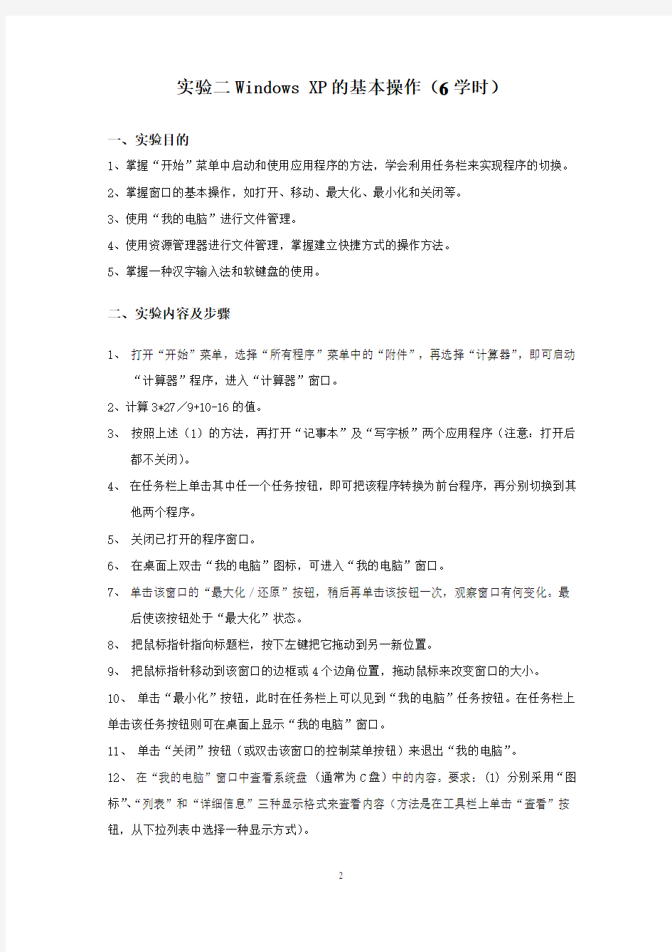 大学计算机基础实验指导(全套)