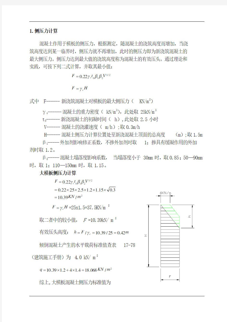 对拉螺栓计算书