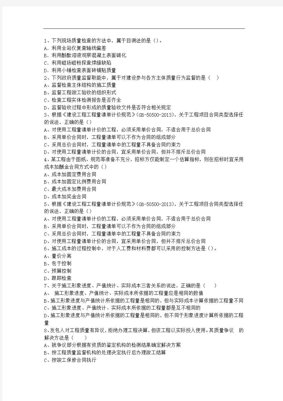 2010一级黑龙江省建造师法规重点资料考资料