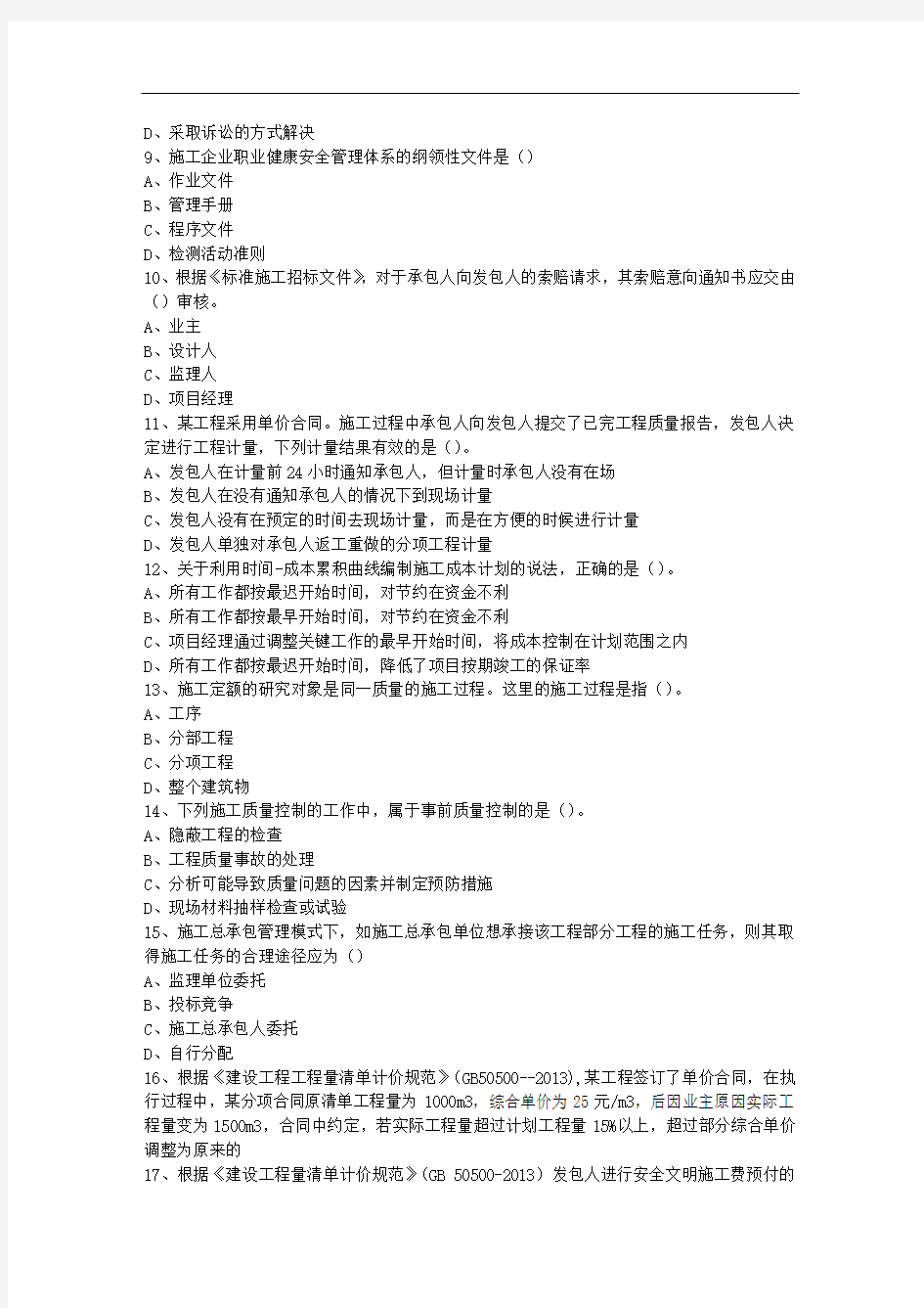 2010一级黑龙江省建造师法规重点资料考资料