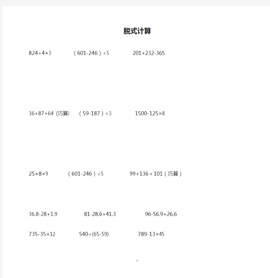 小学三年级数学脱式计算100道(可直接打印)