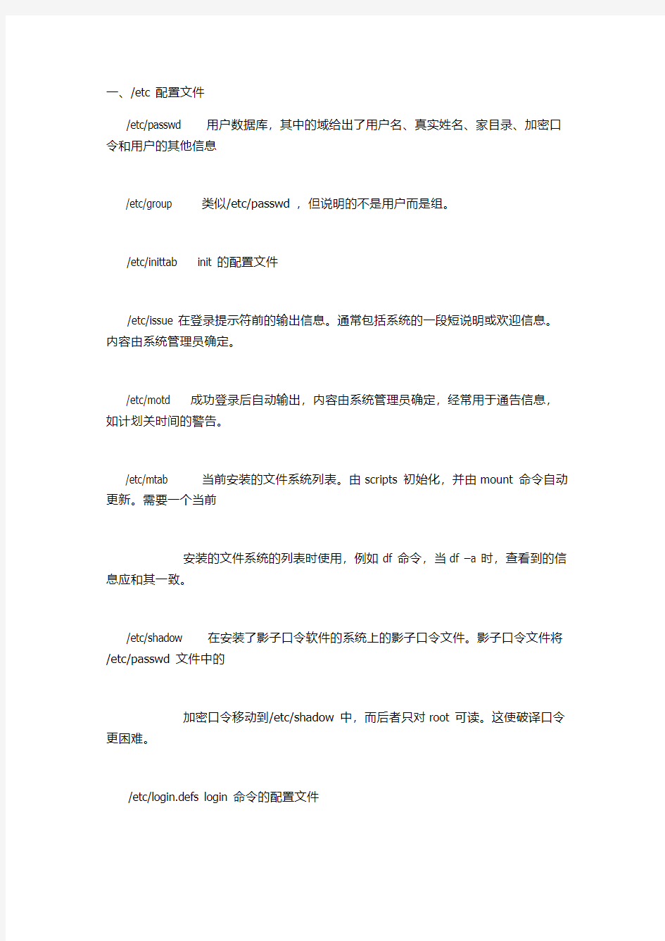 史上最全Linux配置文件介绍及VI编辑器的使用方法