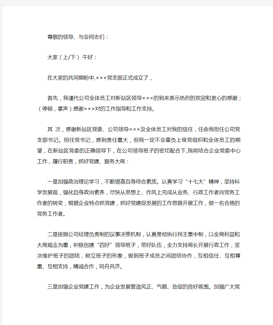 企业党支部书记任职发言稿和党支部书记的职责