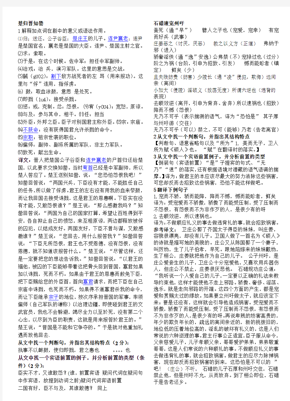 古代汉语下考试翻译
