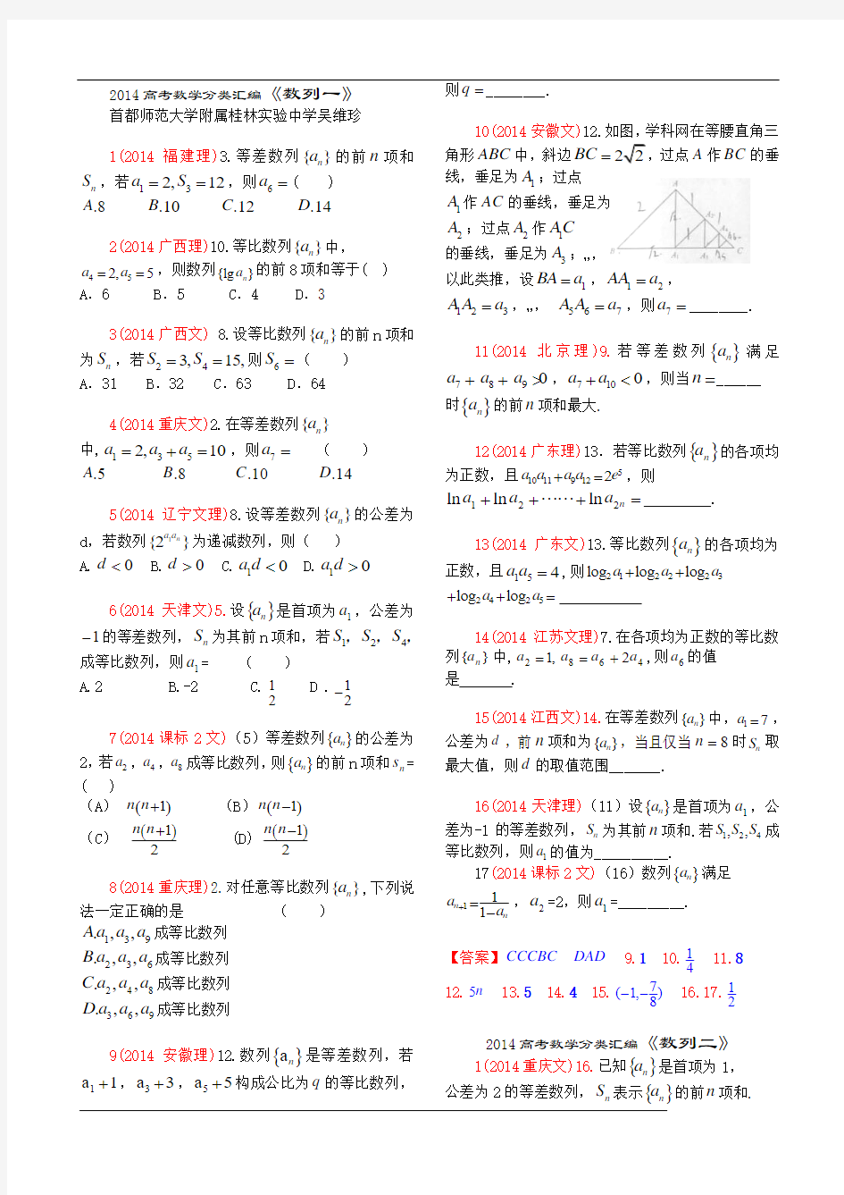 2014高考数学分类汇编《数列》