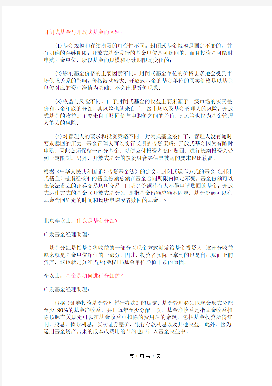 封闭式基金与开放式基金的区别