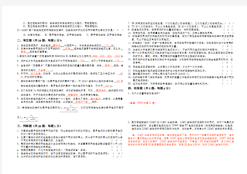 继电保护调考试题--技术部分