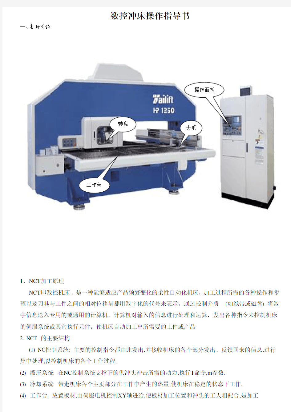 数控冲床操作指导书