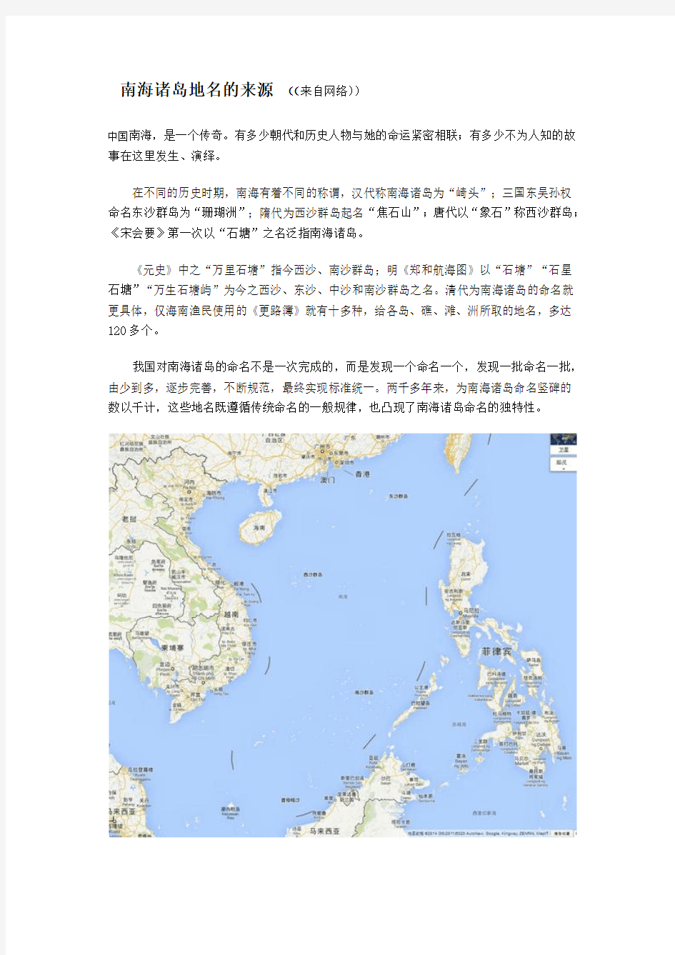 南海诸岛地名的来源