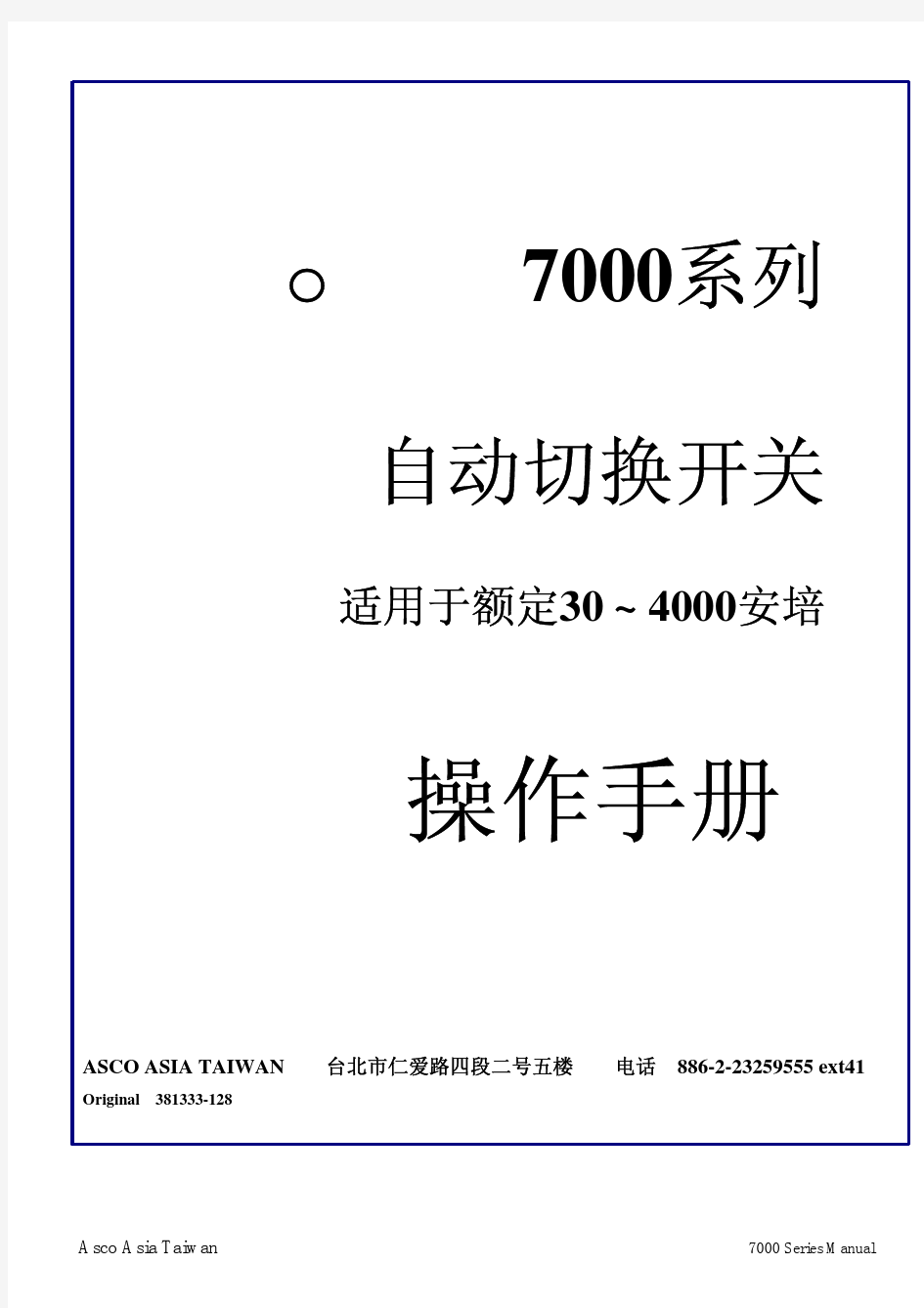 7000系列30-4000A中文操作手册