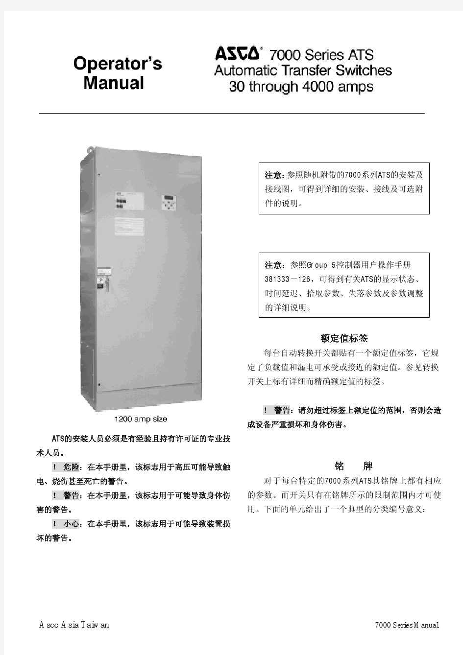 7000系列30-4000A中文操作手册