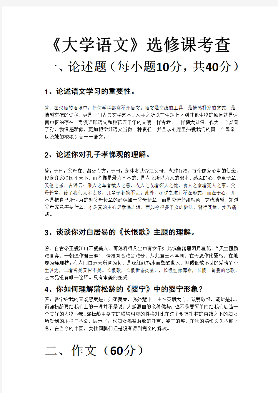 大学语文 测试试卷