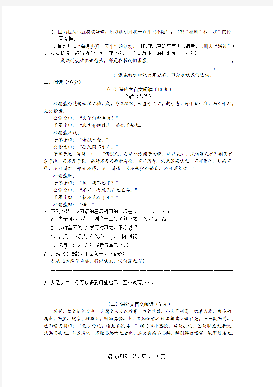 2014广东中考语文模拟试题(一)