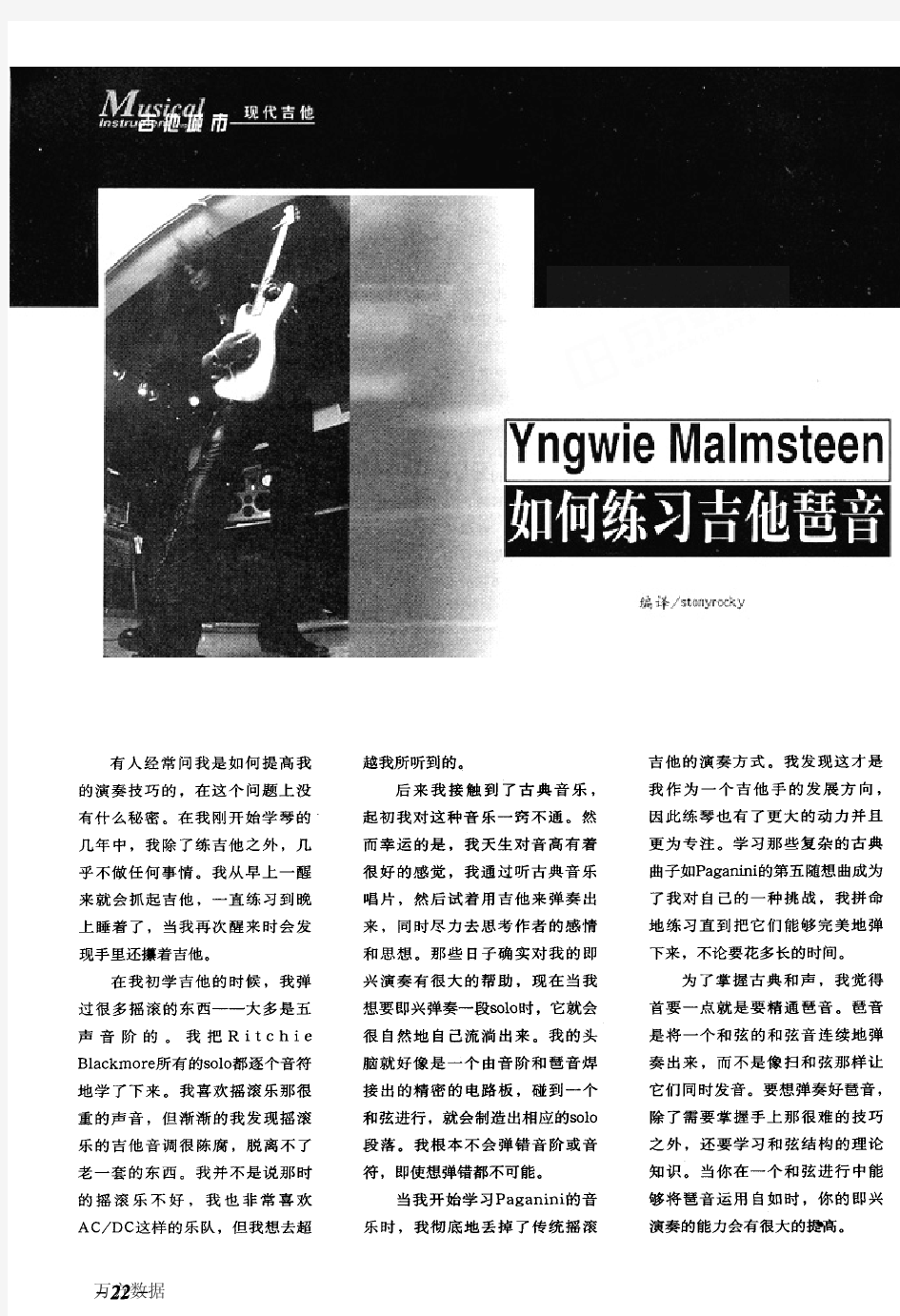 Yngwie+Malmsteen如何练习吉他琶音