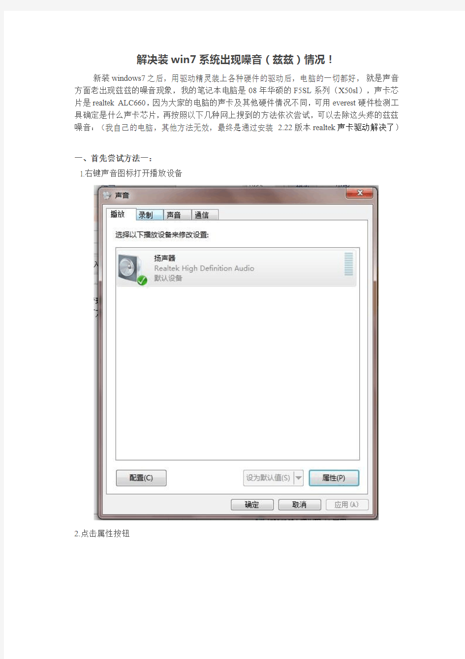 解决装win7系统出现噪音情况(realtek声卡驱动)