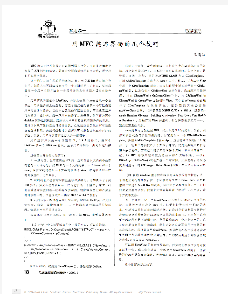 用MFC编写界面的几个技巧