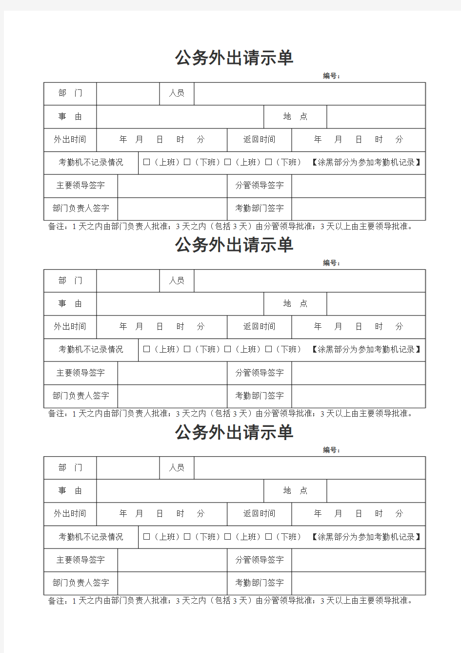 公务外出请示单