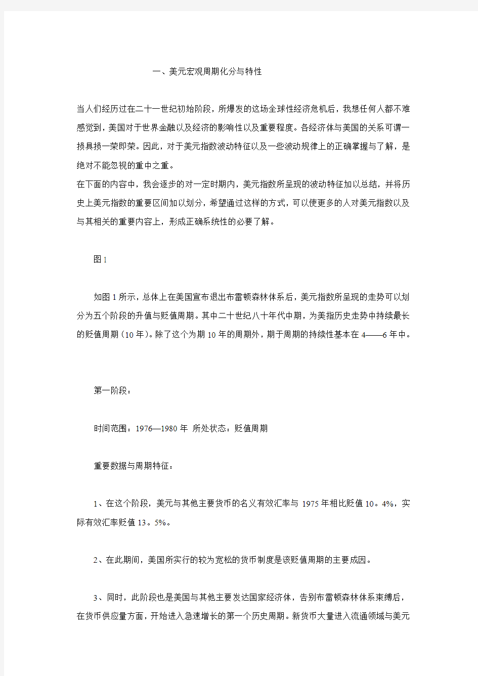 美元指数历史走势分析