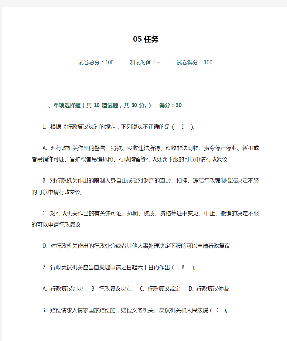 行政法与行政诉讼法网络作业05任务