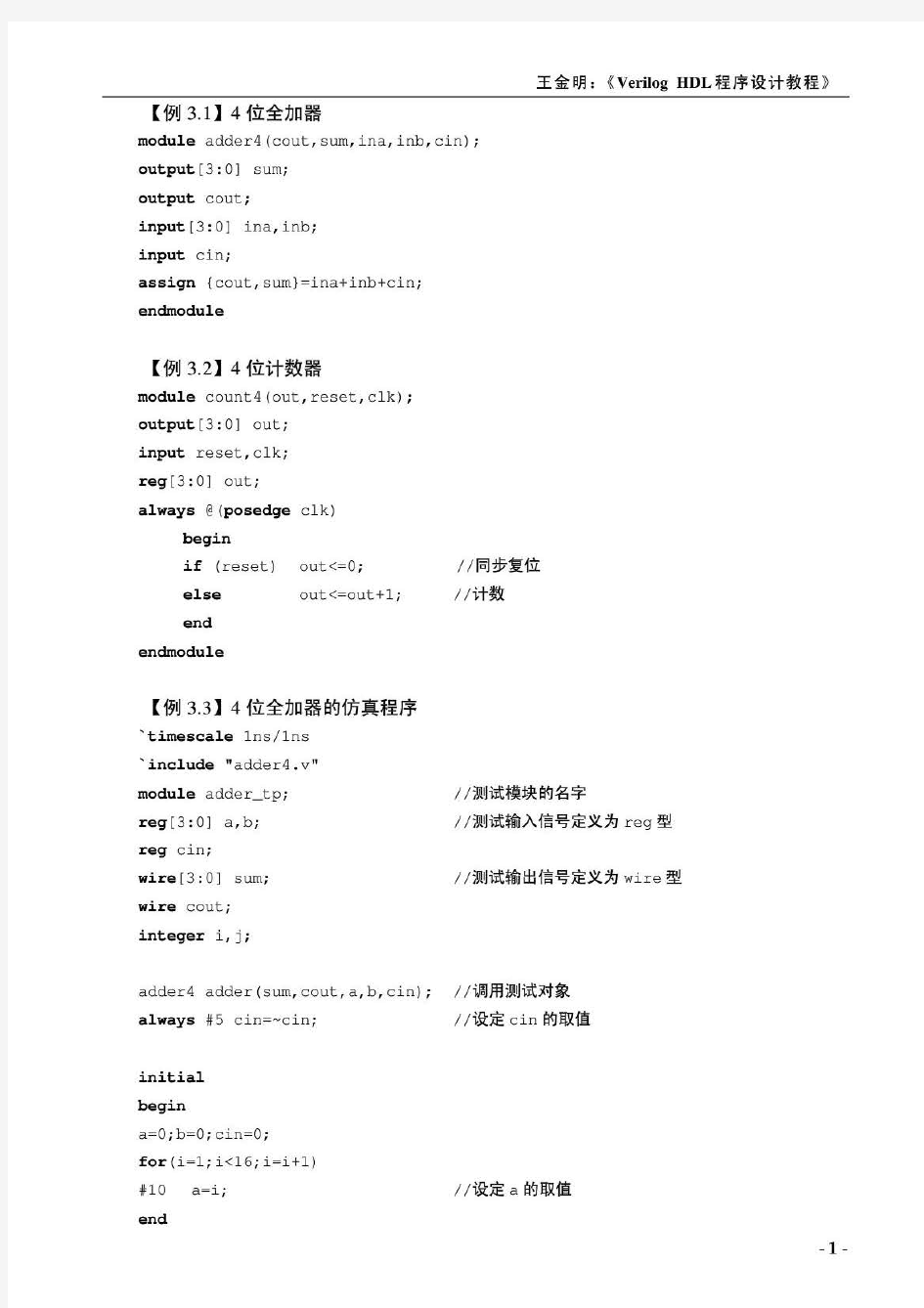 Verilog的135个经典设计实例