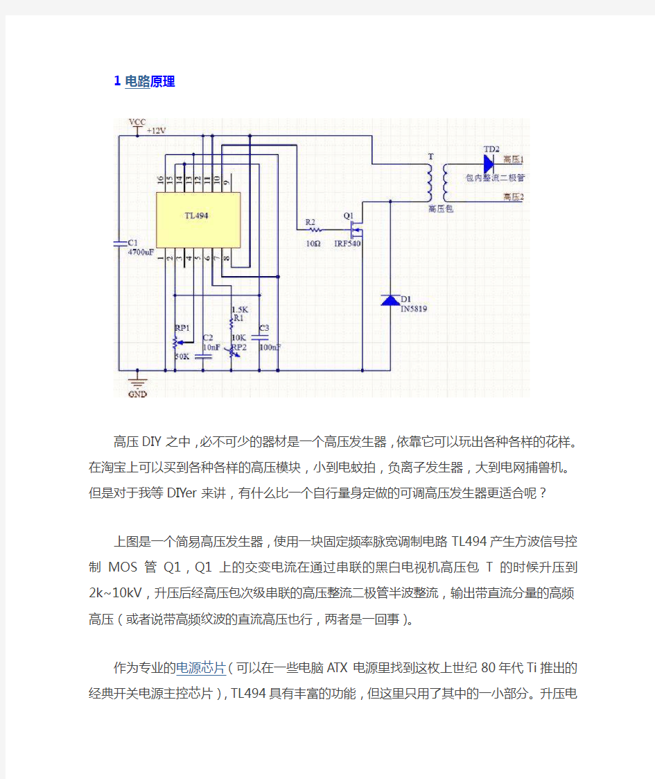 自制电弧球