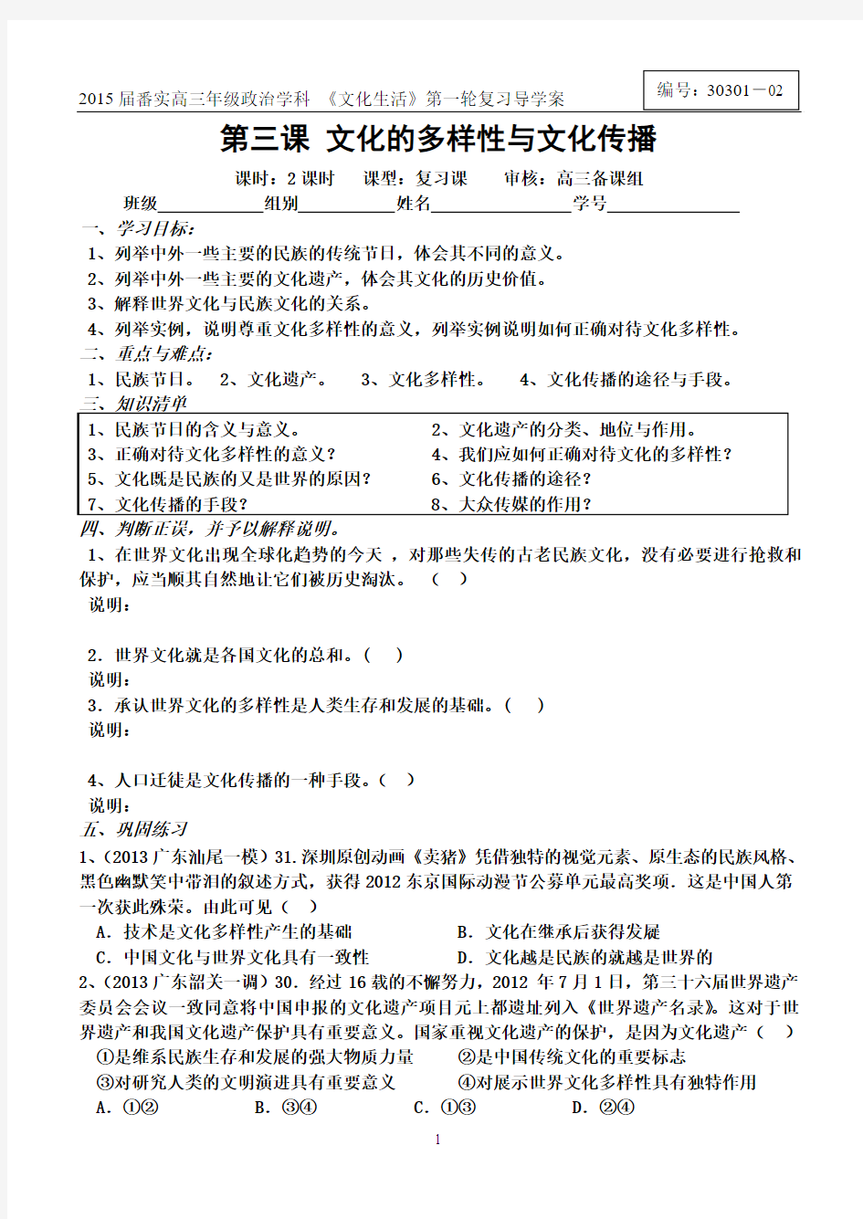 2015年高三第一轮复习《文化生活》第三课导学案