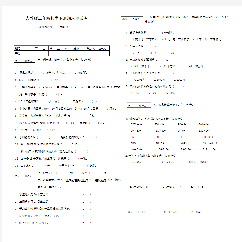 人教版三年级数学下册期末测试卷(附：试卷命题意图、参考答案及评分标准)