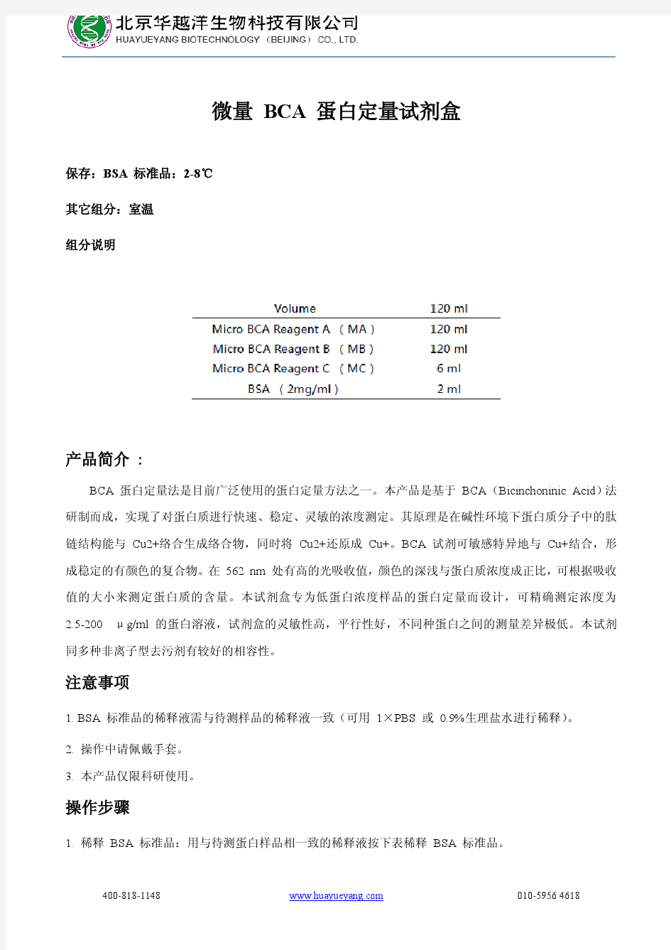 微量BCA蛋白定量试剂盒