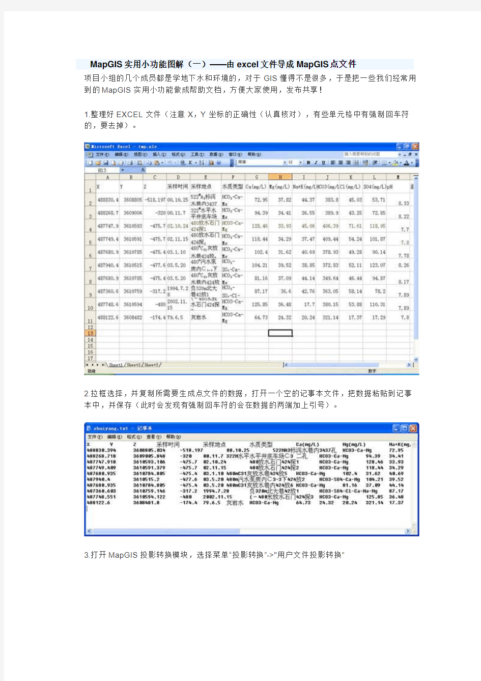 由excel文件导成MapGIS点文件