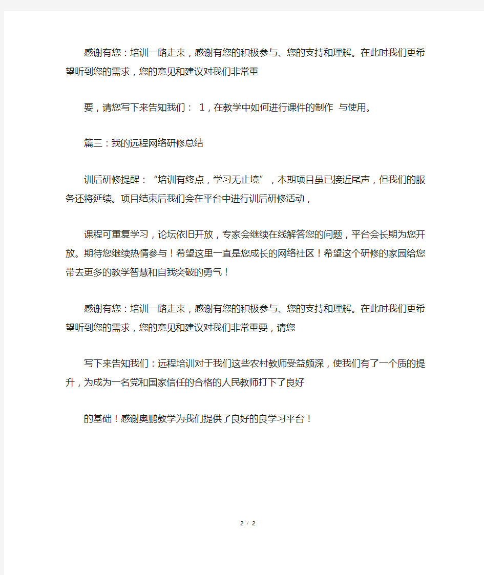 奥鹏教师网络研修总结