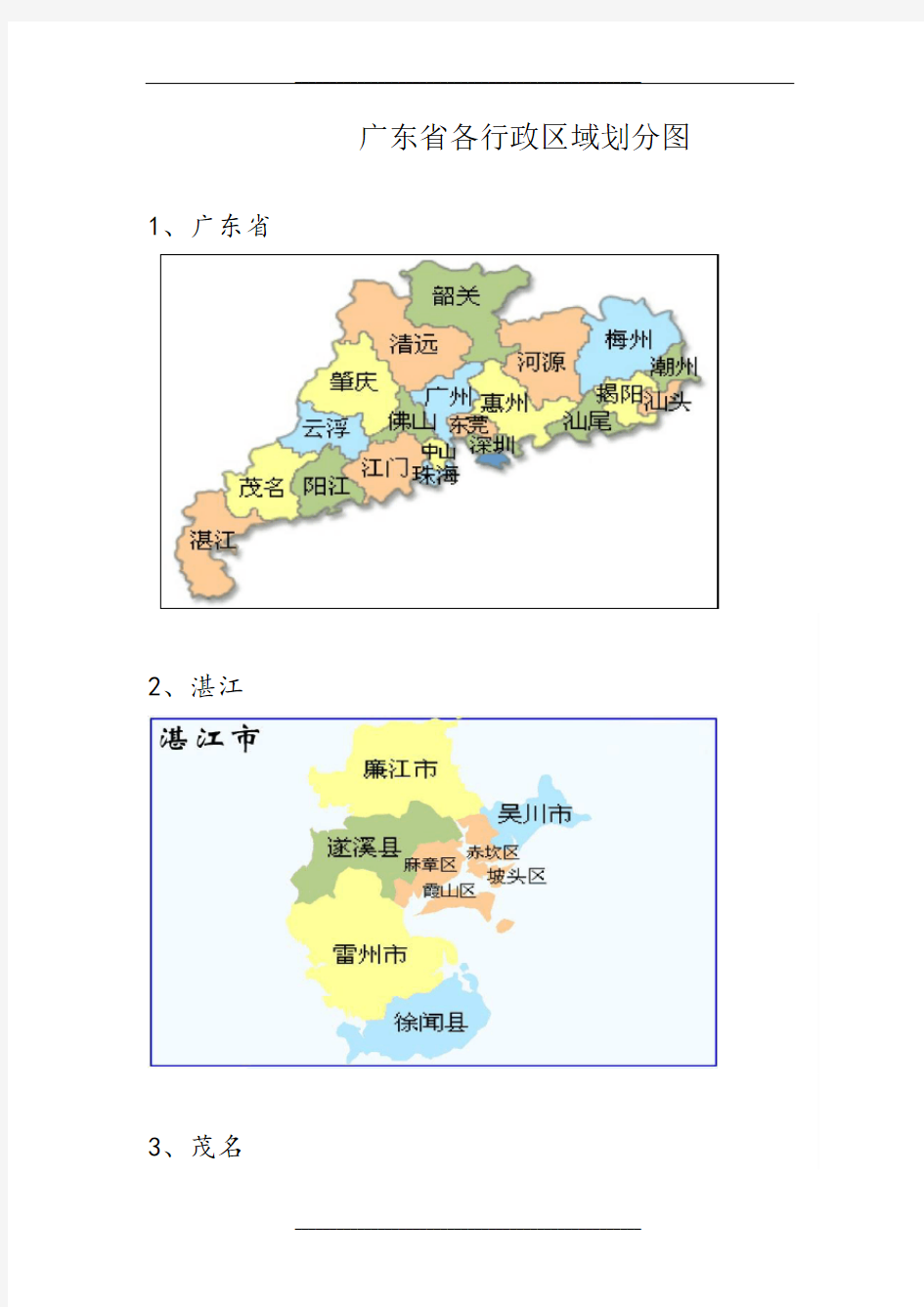 广东省各行政区域划分图