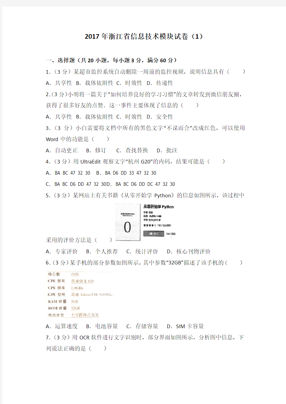 2017年浙江省信息技术模块试卷(1)