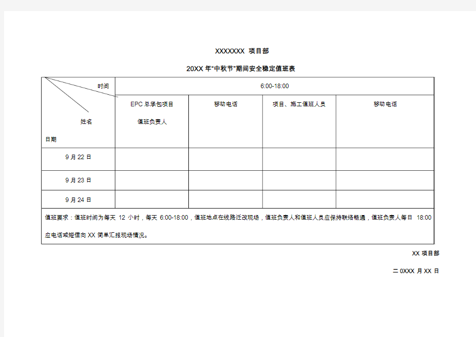 假期排班表