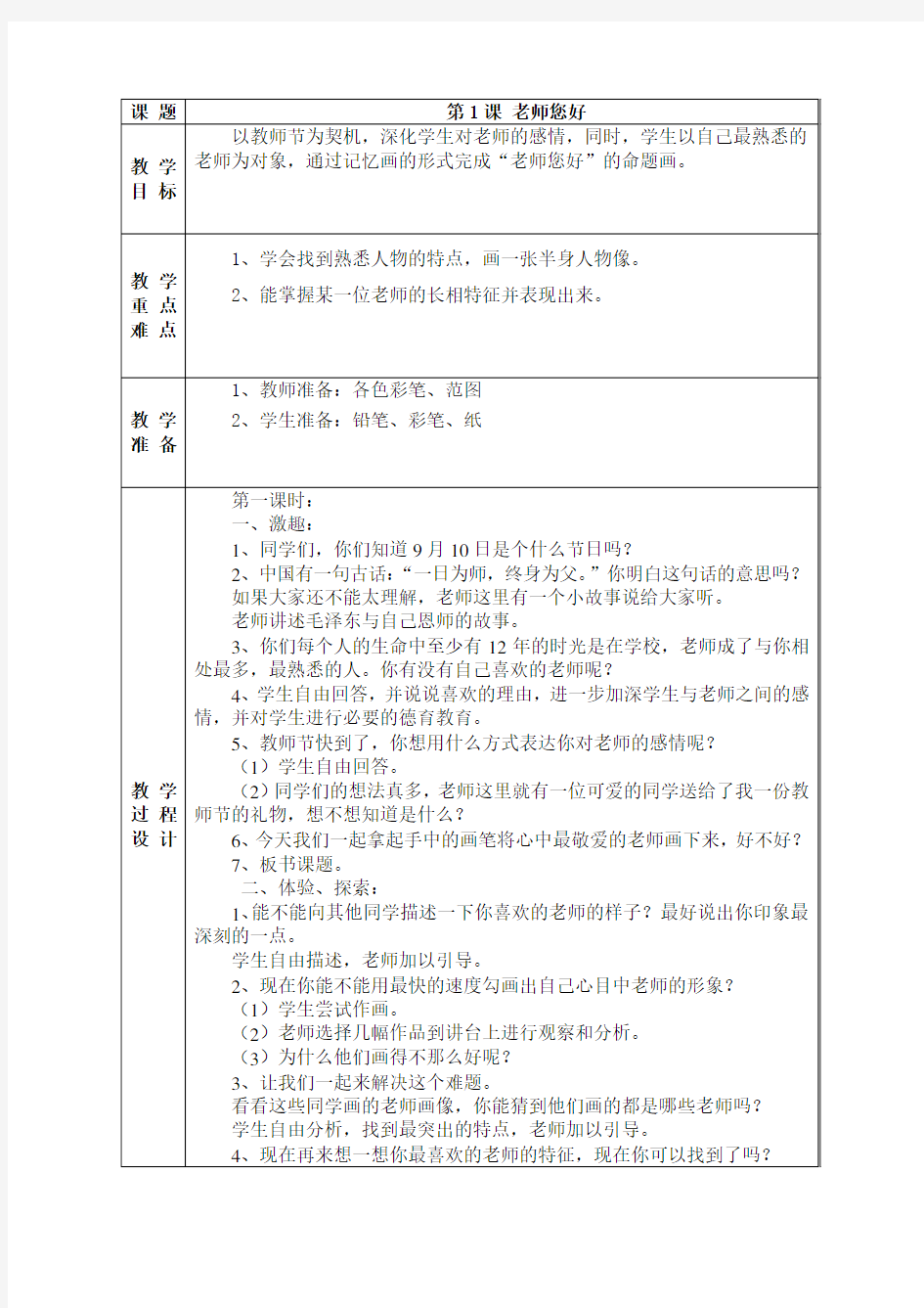 【最新】新湘教版三年级上册美术教案