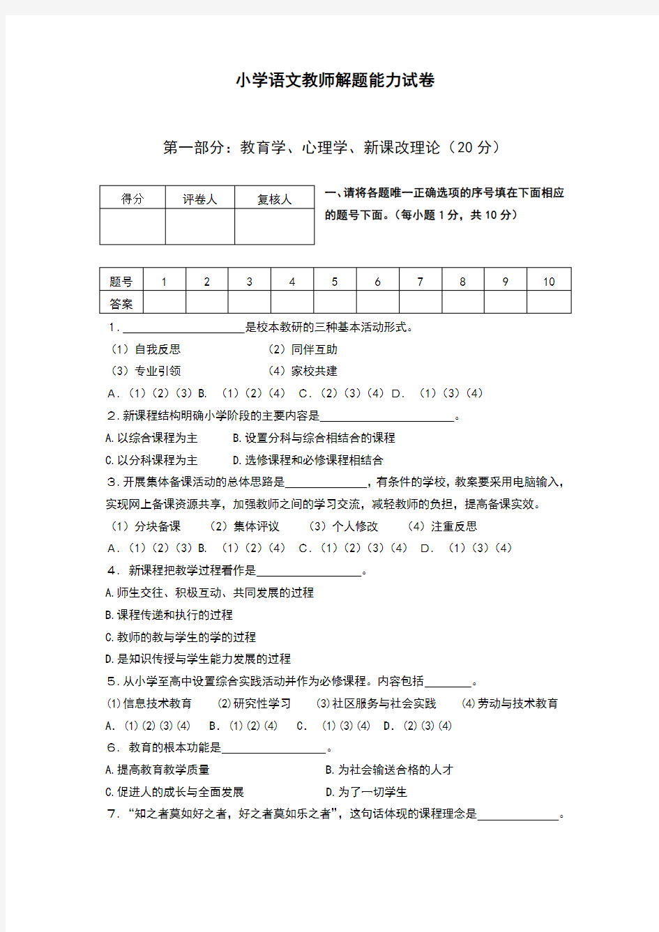 小学语文教师解题能力试卷