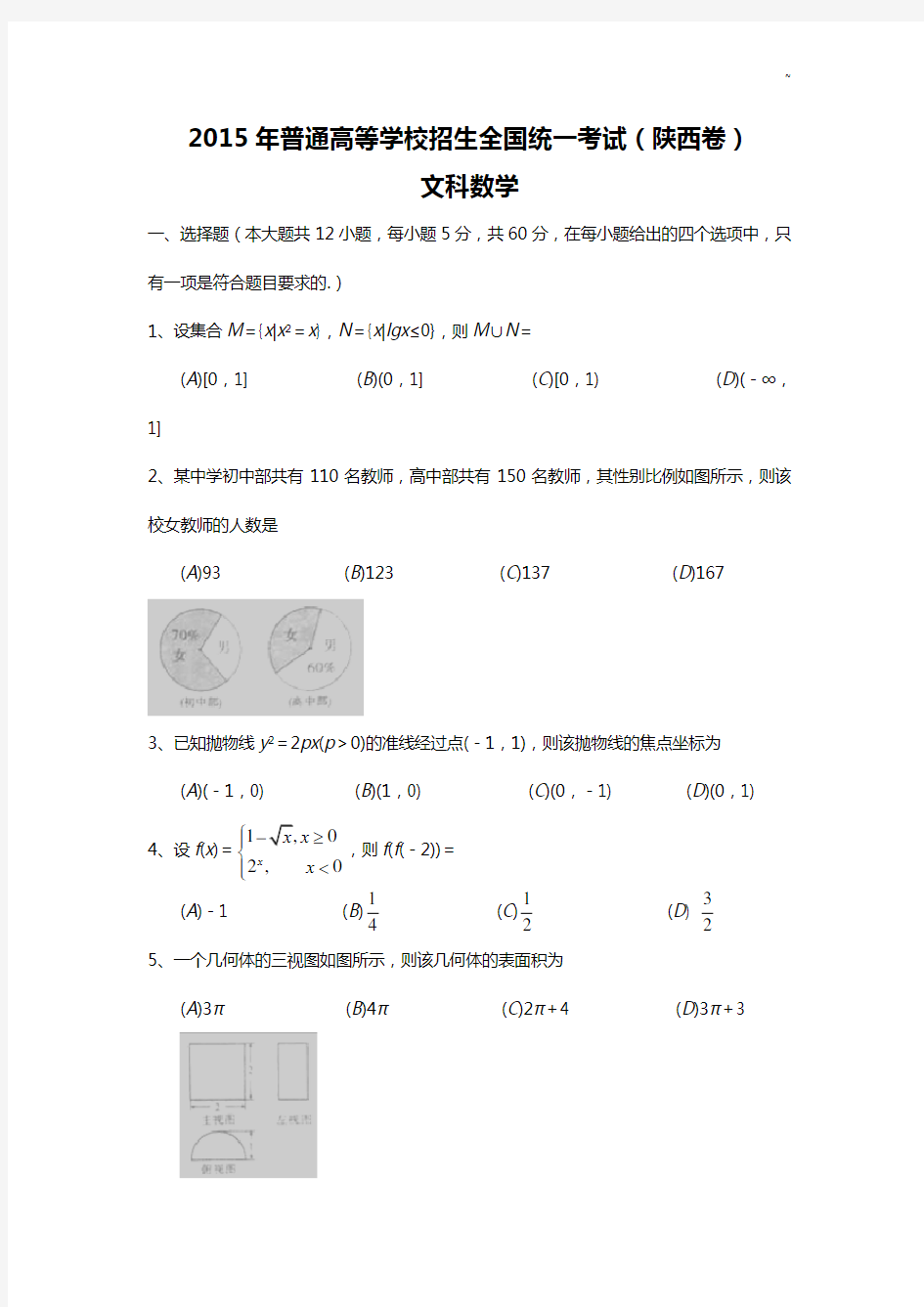 2015年度普通高等学校招生全国统一考试(陕西卷)